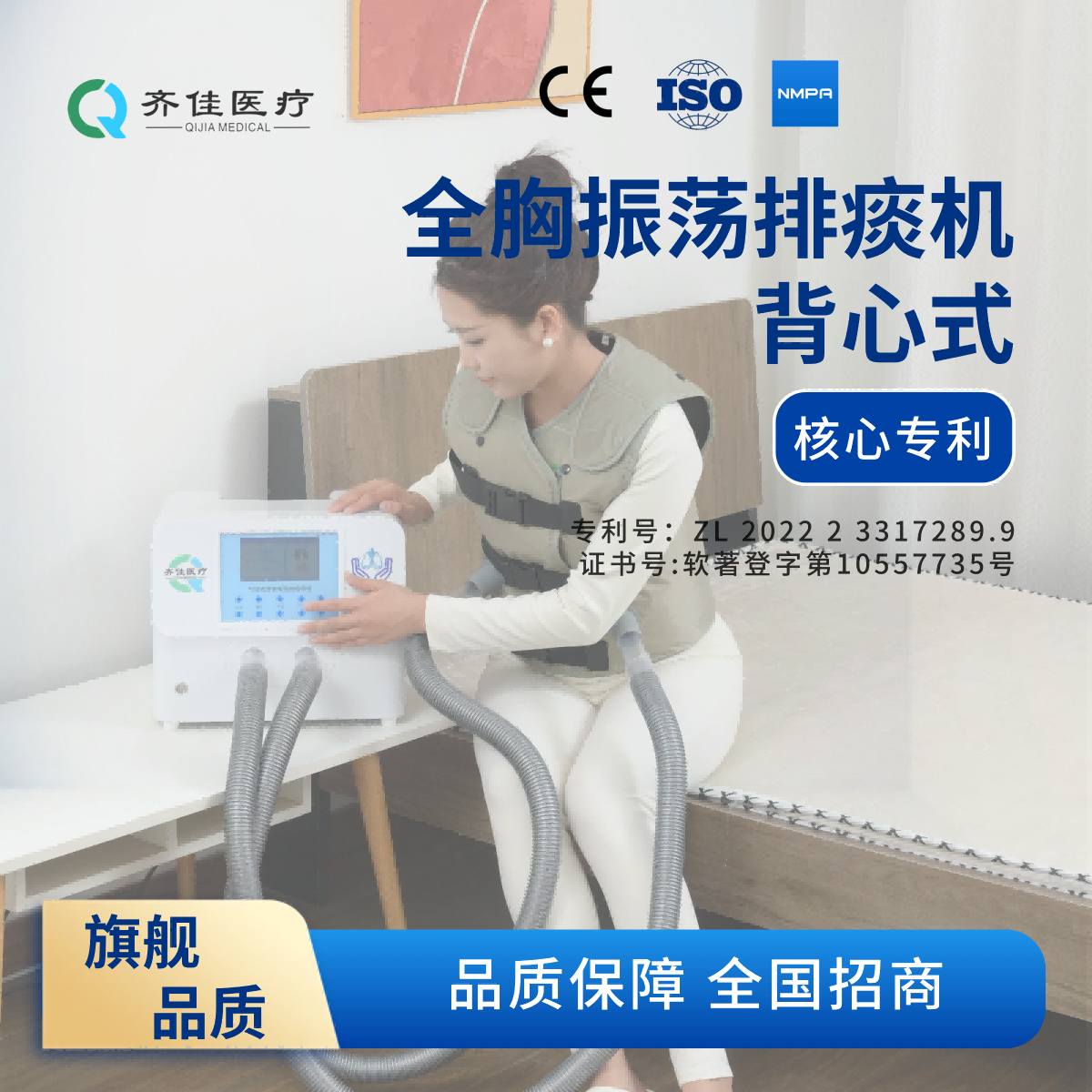 齐佳全胸高频振荡排痰机PT-200QJ