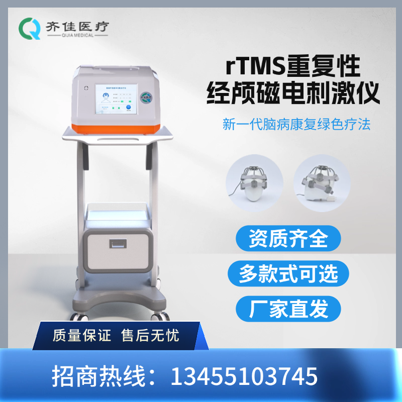 齐佳经颅磁电治疗仪N－100T－QJ