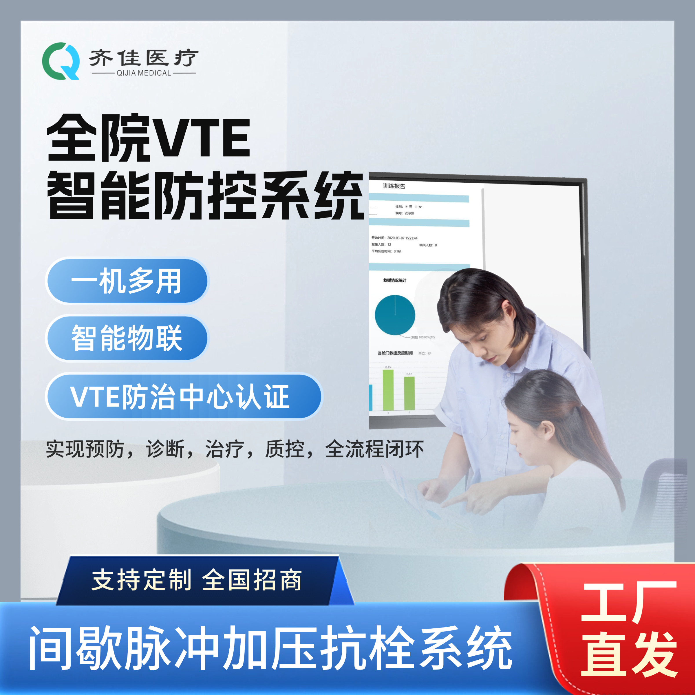 全院VTE智能防控系统VTE防治数字化管理系统VTE智能防治系统