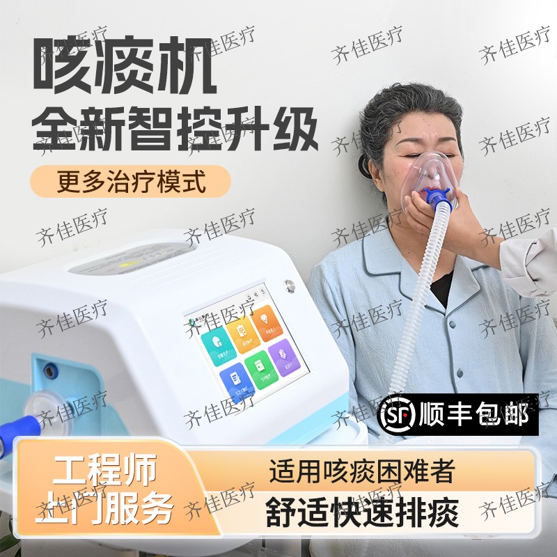 齐佳咳痰机KT-50S型  咳痰无力人群家用辅助排痰设备